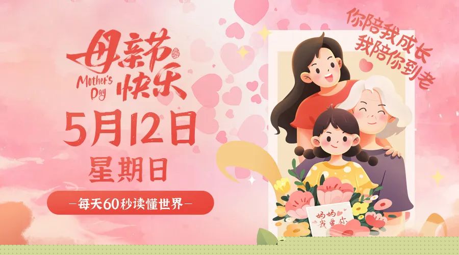 在这里每日60秒读懂世界